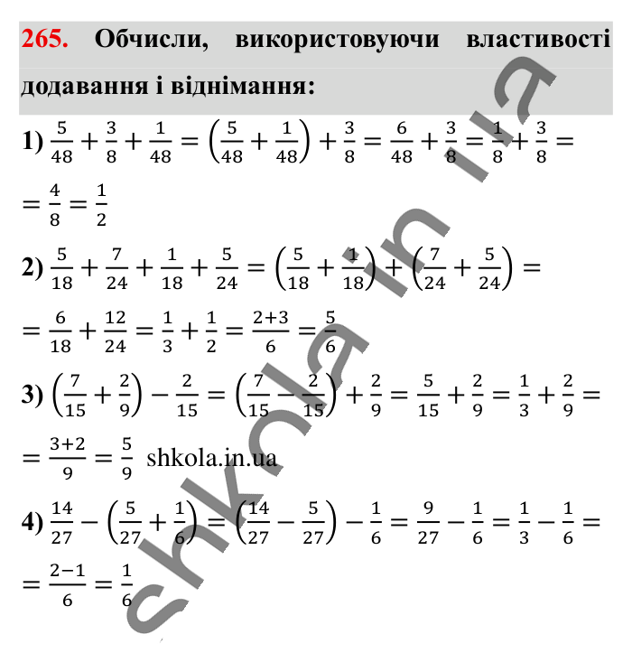 Додавання і віднімання..., завдання 265 Відповідь до завдання 265 (с. 50) з математики для 6 класу (Істер, 2023), частина 1: § 5. Додавання і віднімання дробів з різними знаменниками