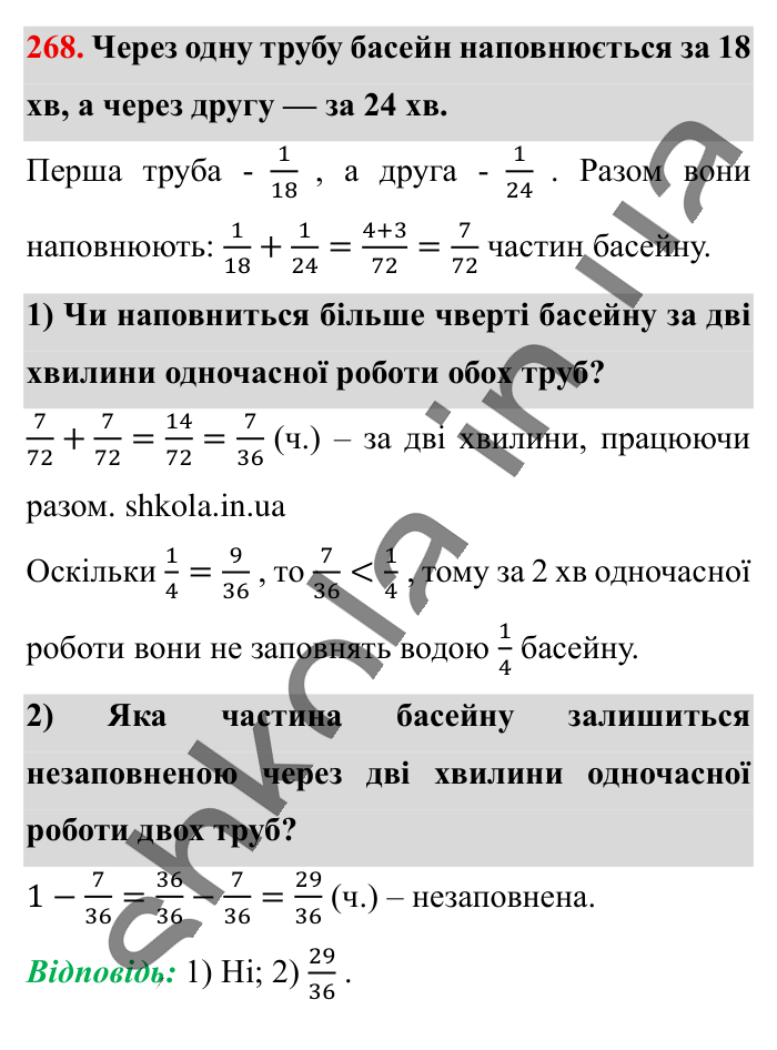 Додавання і віднімання..., завдання 268 Відповідь до завдання 268 (с. 50) з математики для 6 класу (Істер, 2023), частина 1: § 5. Додавання і віднімання дробів з різними знаменниками