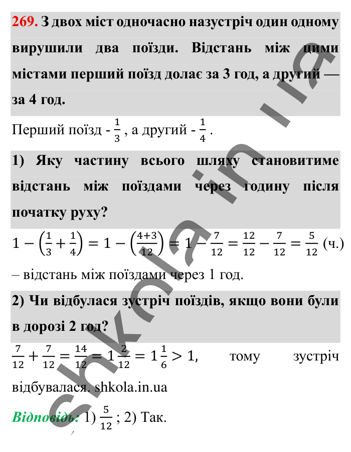 Додавання і віднімання..., завдання 269 Відповідь до завдання 269 (с. 50) з математики для 6 класу (Істер, 2023), частина 1: § 5. Додавання і віднімання дробів з різними знаменниками
