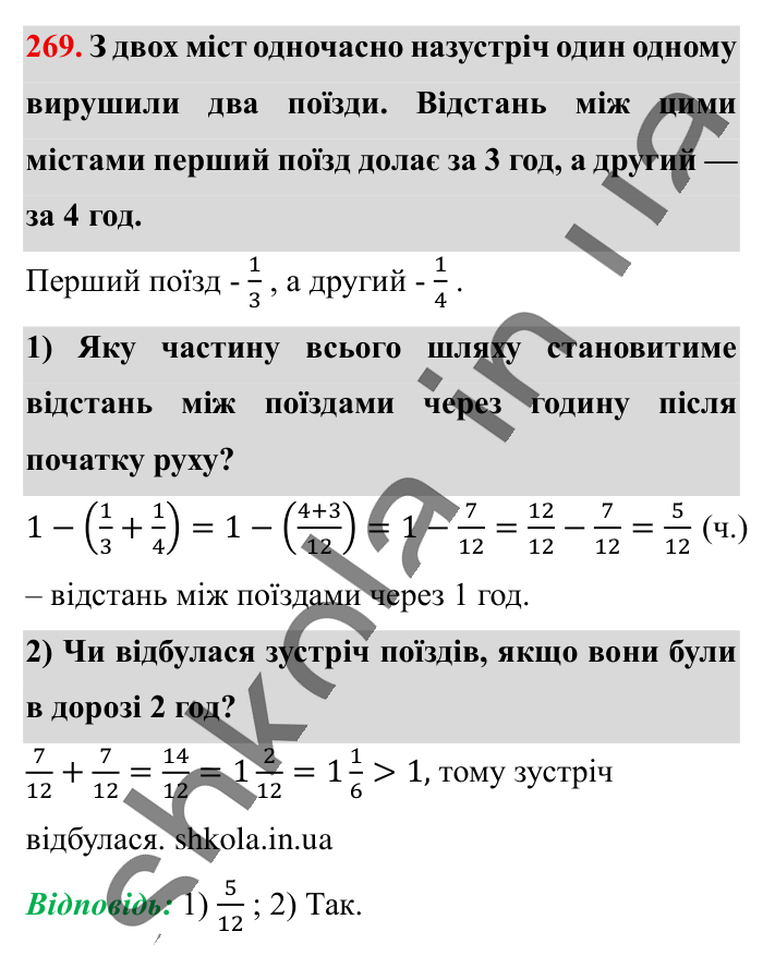 Додавання і віднімання..., завдання 269 Відповідь до завдання 269 (с. 50) з математики для 6 класу (Істер, 2023), частина 1: § 5. Додавання і віднімання дробів з різними знаменниками