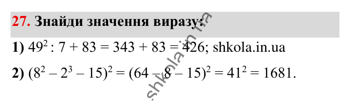 Повторюємо математику за 5 кл., завдання 27 Відповідь до завдання 27 (с. 6) з математики для 6 класу (Істер, 2023), частина 1: Повторюємо математику за 5 клас
