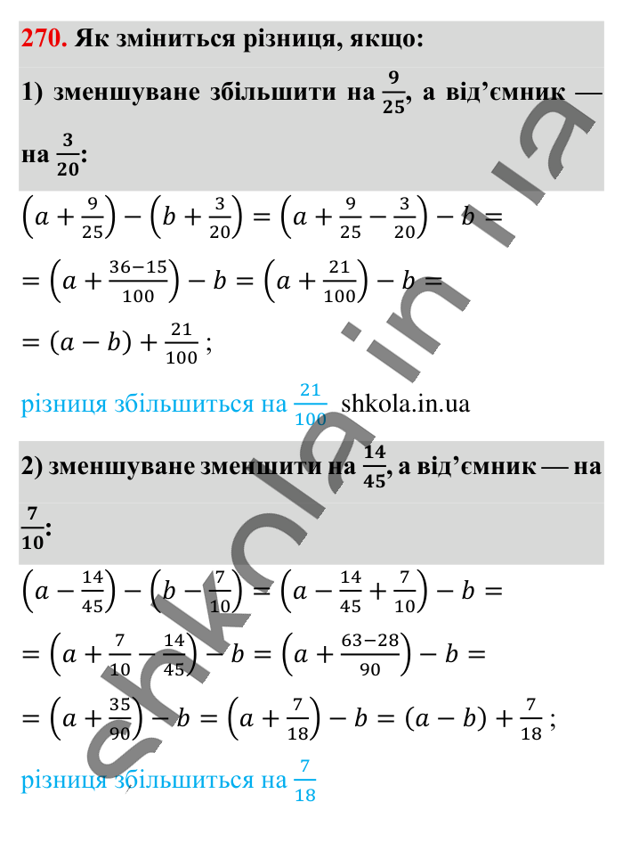 Додавання і віднімання..., завдання 270 Відповідь до завдання 270 (с. 51) з математики для 6 класу (Істер, 2023), частина 1: § 5. Додавання і віднімання дробів з різними знаменниками