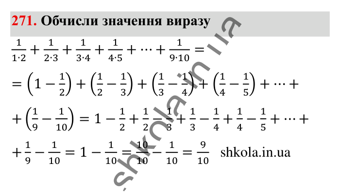 Додавання і віднімання..., завдання 271 Відповідь до завдання 271 (с. 51) з математики для 6 класу (Істер, 2023), частина 1: § 5. Додавання і віднімання дробів з різними знаменниками