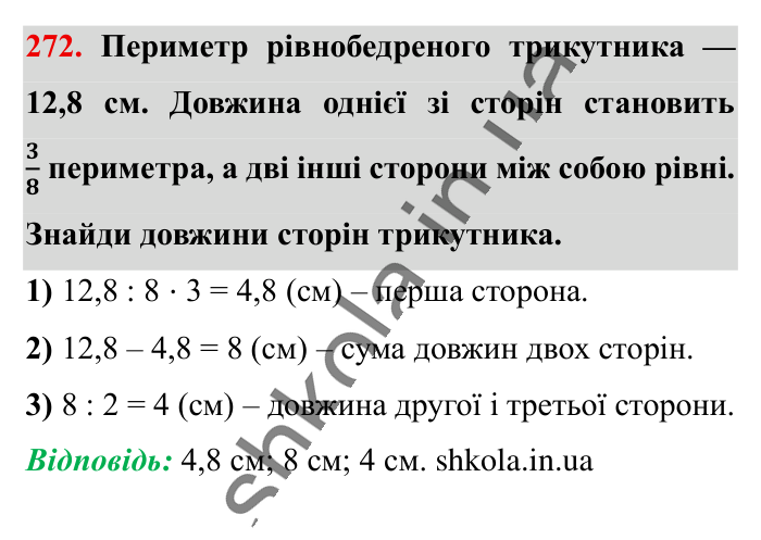 Додавання і віднімання..., завдання 272 Відповідь до завдання 272 (с. 51) з математики для 6 класу (Істер, 2023), частина 1: § 5. Додавання і віднімання дробів з різними знаменниками