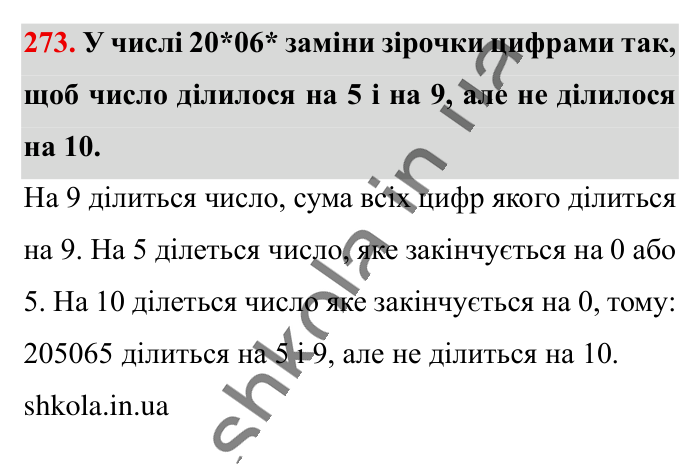Додавання і віднімання..., завдання 273 Відповідь до завдання 273 (с. 51) з математики для 6 класу (Істер, 2023), частина 1: § 5. Додавання і віднімання дробів з різними знаменниками