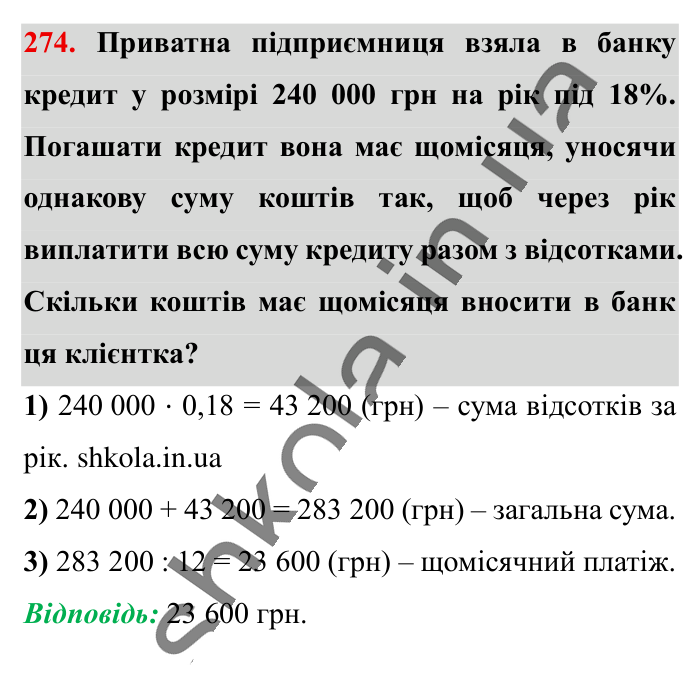 Додавання і віднімання..., завдання 274 Відповідь до завдання 274 (с. 51) з математики для 6 класу (Істер, 2023), частина 1: § 5. Додавання і віднімання дробів з різними знаменниками