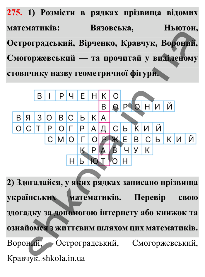Додавання і віднімання..., завдання 275 Відповідь до завдання 275 (с. 51) з математики для 6 класу (Істер, 2023), частина 1: § 5. Додавання і віднімання дробів з різними знаменниками