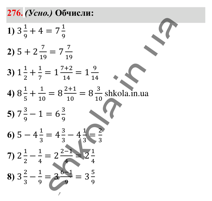Додавання і віднімання..., завдання 276 Відповідь до завдання 276 (с. 54) з математики для 6 класу (Істер, 2023), частина 1: § 6. Додавання і віднімання мішаних чисел