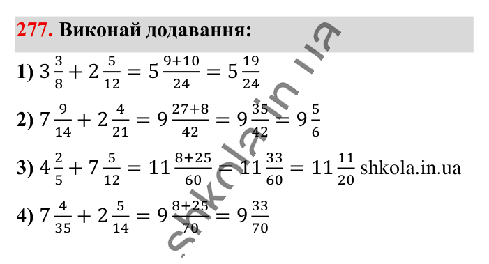 Додавання і віднімання..., завдання 277 Відповідь до завдання 277 (с. 54) з математики для 6 класу (Істер, 2023), частина 1: § 6. Додавання і віднімання мішаних чисел