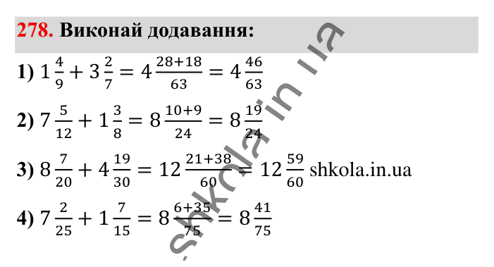 Додавання і віднімання..., завдання 278 Відповідь до завдання 278 (с. 54) з математики для 6 класу (Істер, 2023), частина 1: § 6. Додавання і віднімання мішаних чисел