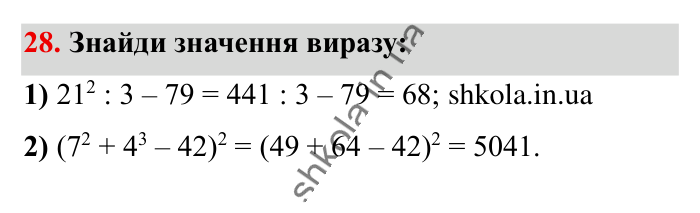 Повторюємо математику за 5 кл., завдання 28 Відповідь до завдання 28 (с. 6) з математики для 6 класу (Істер, 2023), частина 1: Повторюємо математику за 5 клас
