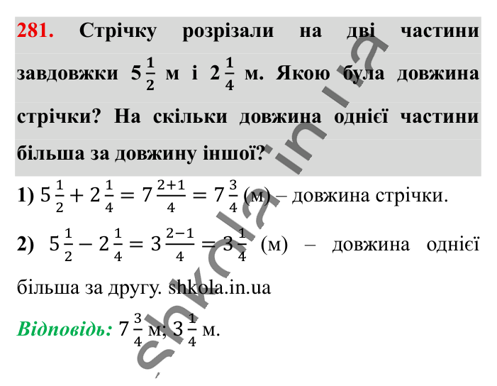 Додавання і віднімання..., завдання 281 Відповідь до завдання 281 (с. 55) з математики для 6 класу (Істер, 2023), частина 1: § 6. Додавання і віднімання мішаних чисел