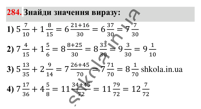 Додавання і віднімання..., завдання 284 Відповідь до завдання 284 (с. 55) з математики для 6 класу (Істер, 2023), частина 1: § 6. Додавання і віднімання мішаних чисел