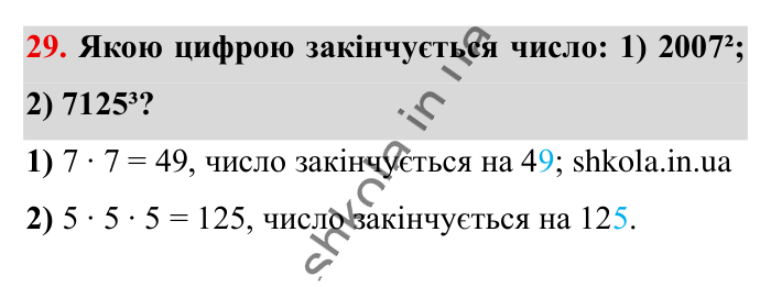 Повторюємо математику за 5 кл., завдання 29 Відповідь до завдання 29 (с. 6) з математики для 6 класу (Істер, 2023), частина 1: Повторюємо математику за 5 клас