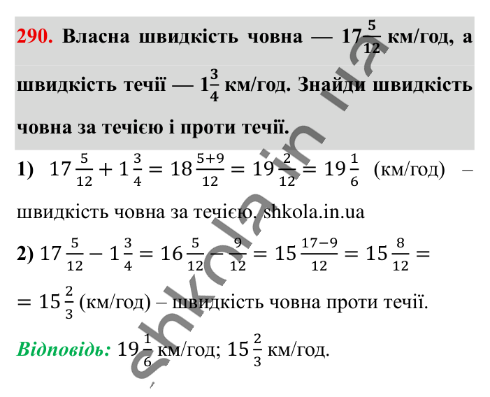 Додавання і віднімання..., завдання 290 Відповідь до завдання 290 (с. 56) з математики для 6 класу (Істер, 2023), частина 1: § 6. Додавання і віднімання мішаних чисел