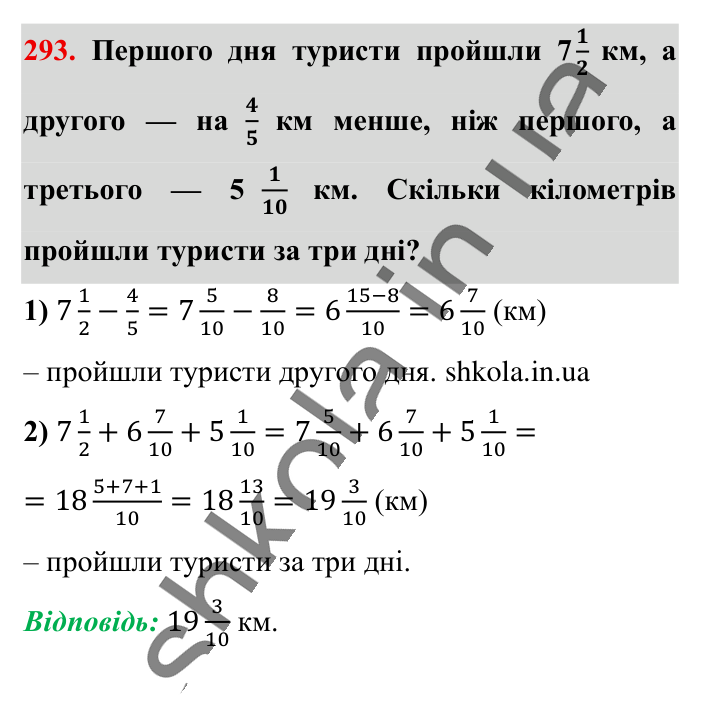 Додавання і віднімання..., завдання 293 Відповідь до завдання 293 (с. 57) з математики для 6 класу (Істер, 2023), частина 1: § 6. Додавання і віднімання мішаних чисел