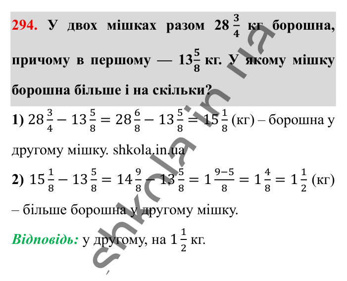 Додавання і віднімання..., завдання 294 Відповідь до завдання 294 (с. 57) з математики для 6 класу (Істер, 2023), частина 1: § 6. Додавання і віднімання мішаних чисел