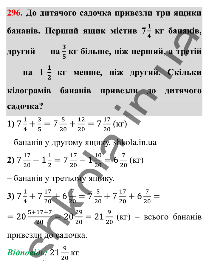 Додавання і віднімання..., завдання 296 Відповідь до завдання 296 (с. 57) з математики для 6 класу (Істер, 2023), частина 1: § 6. Додавання і віднімання мішаних чисел