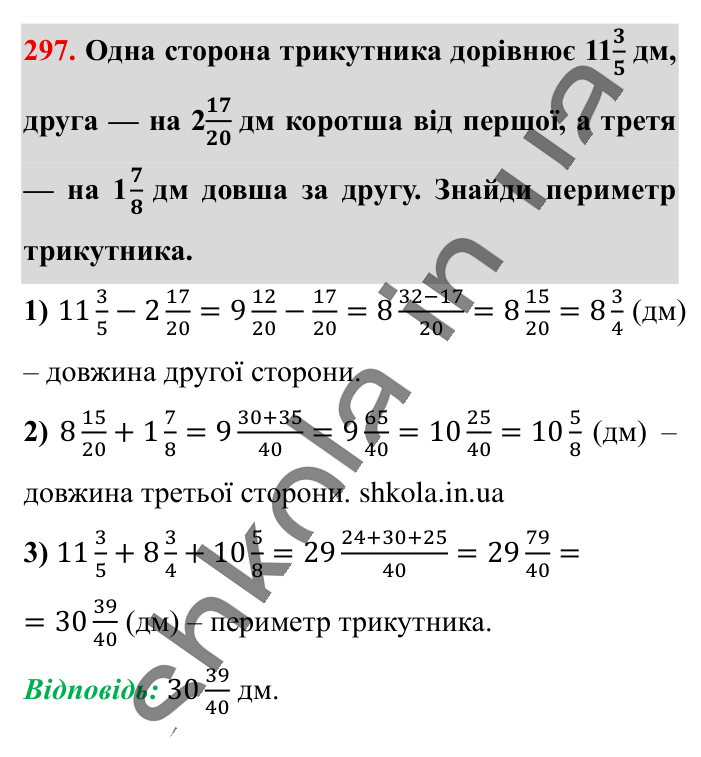Додавання і віднімання..., завдання 297 Відповідь до завдання 297 (с. 57) з математики для 6 класу (Істер, 2023), частина 1: § 6. Додавання і віднімання мішаних чисел