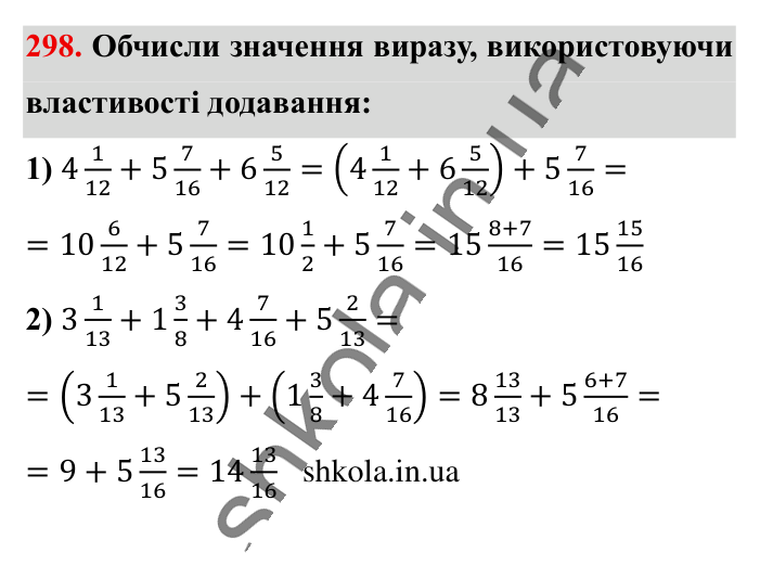 Додавання і віднімання..., завдання 298 Відповідь до завдання 298 (с. 57) з математики для 6 класу (Істер, 2023), частина 1: § 6. Додавання і віднімання мішаних чисел