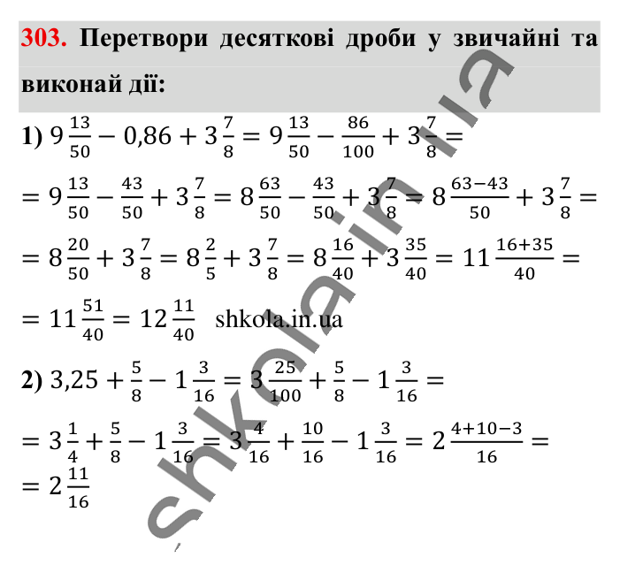 Додавання і віднімання..., завдання 303 Відповідь до завдання 303 (с. 58) з математики для 6 класу (Істер, 2023), частина 1: § 6. Додавання і віднімання мішаних чисел