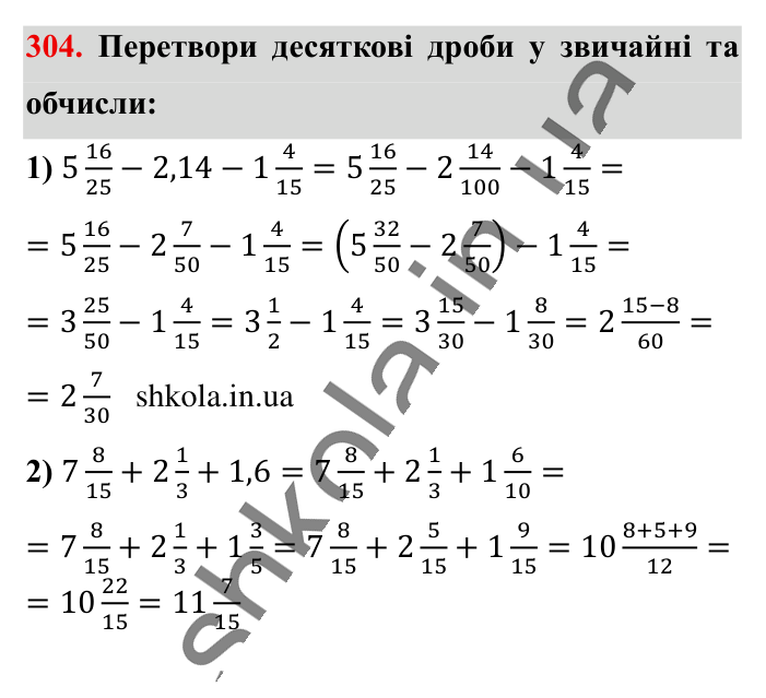 Додавання і віднімання..., завдання 304 Відповідь до завдання 304 (с. 58) з математики для 6 класу (Істер, 2023), частина 1: § 6. Додавання і віднімання мішаних чисел