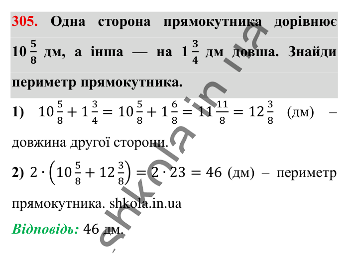 Додавання і віднімання..., завдання 305 Відповідь до завдання 305 (с. 58) з математики для 6 класу (Істер, 2023), частина 1: § 6. Додавання і віднімання мішаних чисел
