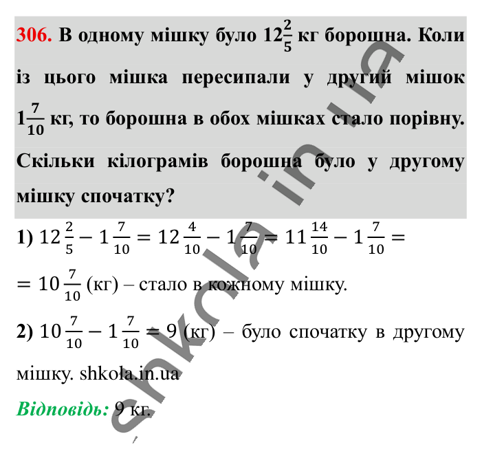 Додавання і віднімання..., завдання 306 Відповідь до завдання 306 (с. 59) з математики для 6 класу (Істер, 2023), частина 1: § 6. Додавання і віднімання мішаних чисел