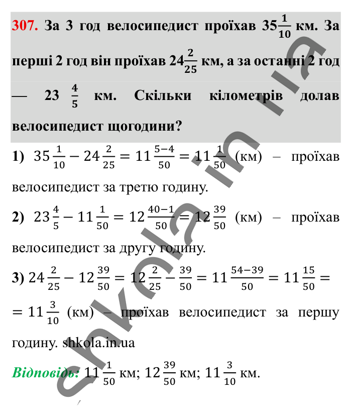 Додавання і віднімання..., завдання 307 Відповідь до завдання 307 (с. 59) з математики для 6 класу (Істер, 2023), частина 1: § 6. Додавання і віднімання мішаних чисел