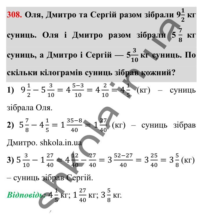 Додавання і віднімання..., завдання 308 Відповідь до завдання 308 (с. 59) з математики для 6 класу (Істер, 2023), частина 1: § 6. Додавання і віднімання мішаних чисел