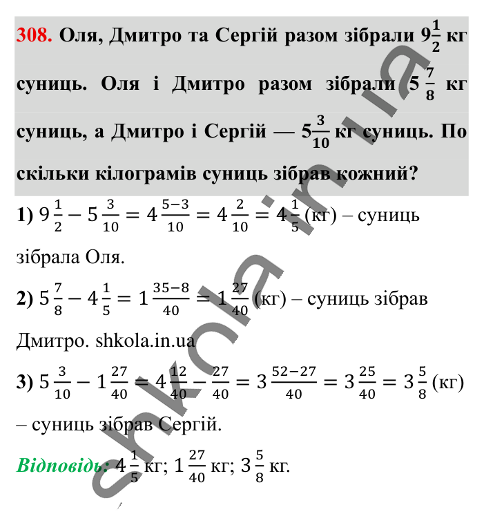Додавання і віднімання..., завдання 308 Відповідь до завдання 308 (с. 59) з математики для 6 класу (Істер, 2023), частина 1: § 6. Додавання і віднімання мішаних чисел