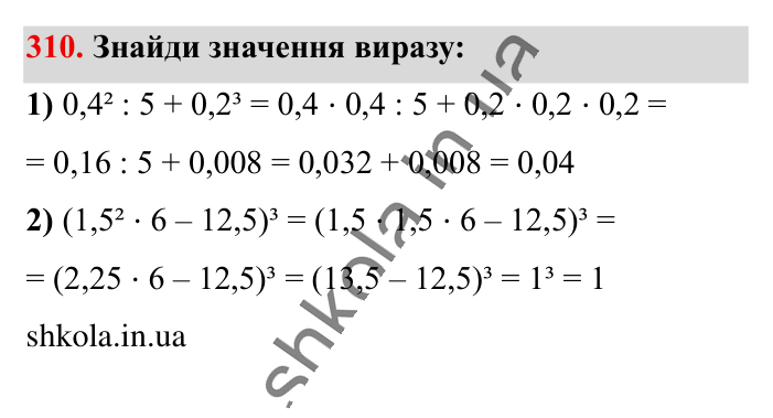 Додавання і віднімання..., завдання 310 Відповідь до завдання 310 (с. 59) з математики для 6 класу (Істер, 2023), частина 1: § 6. Додавання і віднімання мішаних чисел