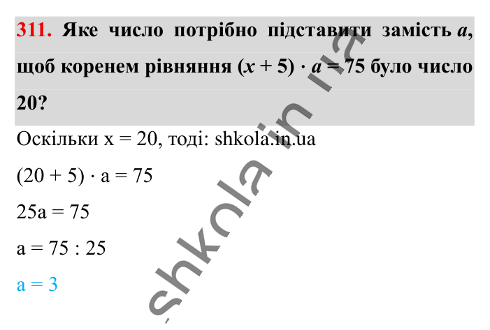 Додавання і віднімання..., завдання 311 Відповідь до завдання 311 (с. 59) з математики для 6 класу (Істер, 2023), частина 1: § 6. Додавання і віднімання мішаних чисел