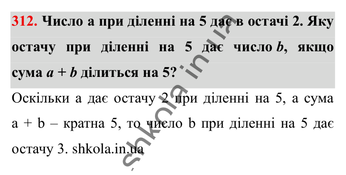 Додавання і віднімання..., завдання 312 Відповідь до завдання 312 (с. 59) з математики для 6 класу (Істер, 2023), частина 1: § 6. Додавання і віднімання мішаних чисел