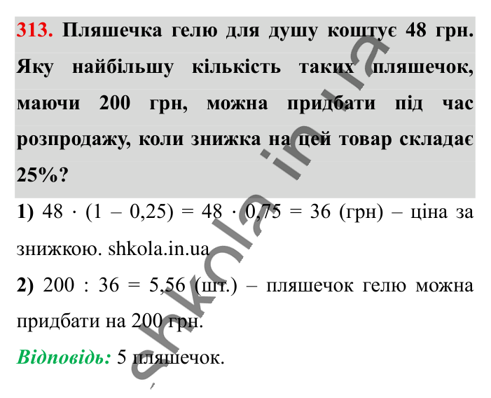 Додавання і віднімання..., завдання 313 Відповідь до завдання 313 (с. 59) з математики для 6 класу (Істер, 2023), частина 1: § 6. Додавання і віднімання мішаних чисел