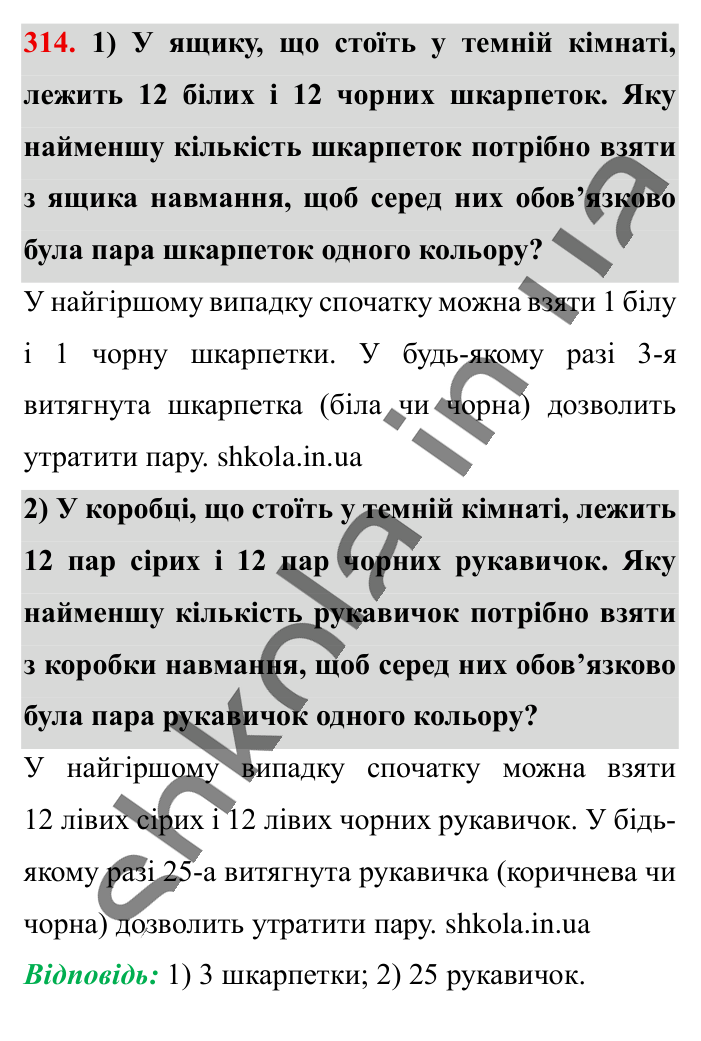 Додавання і віднімання..., завдання 314 Відповідь до завдання 314 (с. 60) з математики для 6 класу (Істер, 2023), частина 1: § 6. Додавання і віднімання мішаних чисел