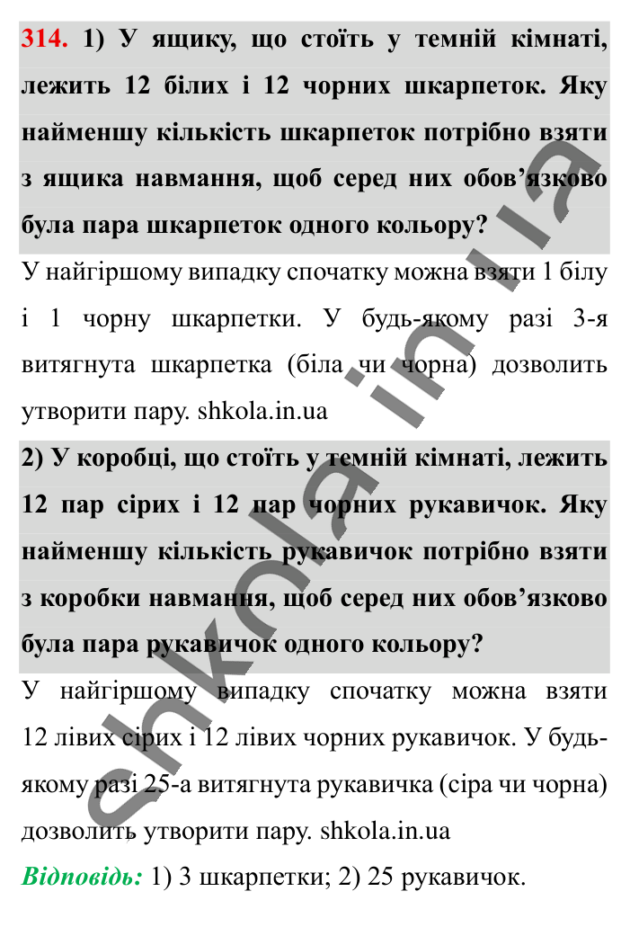 Додавання і віднімання..., завдання 314 Відповідь до завдання 314 (с. 60) з математики для 6 класу (Істер, 2023), частина 1: § 6. Додавання і віднімання мішаних чисел