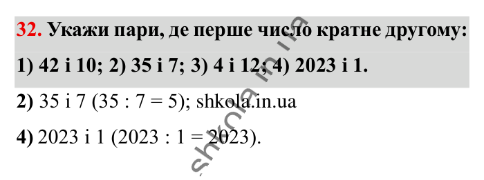 Повторюємо математику за 5 кл., завдання 32 Відповідь до завдання 32 (с. 6) з математики для 6 класу (Істер, 2023), частина 1: Повторюємо математику за 5 клас