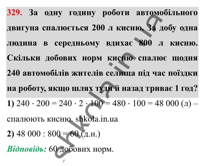 Перетворення звичайних..., завдання 329 Відповідь до завдання 329 (с. 65) з математики для 6 класу (Істер, 2023), частина 1: § 7. Перетворення звичайних дробів у десяткові. Нескінченні...