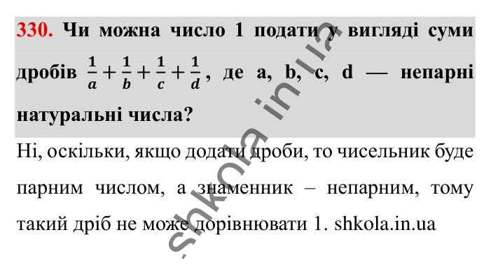 Перетворення звичайних..., завдання 330 Відповідь до завдання 330 (с. 65) з математики для 6 класу (Істер, 2023), частина 1: § 7. Перетворення звичайних дробів у десяткові. Нескінченні...