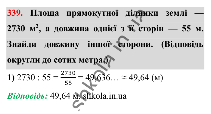 Десяткове наближення..., завдання 339 Відповідь до завдання 339 (с. 67) з математики для 6 класу (Істер, 2023), частина 1: § 8. Десяткове наближення звичайного дробу