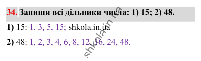 Повторюємо математику за 5 кл., завдання 34 Відповідь до завдання 34 (с. 7) з математики для 6 класу (Істер, 2023), частина 1: Повторюємо математику за 5 клас