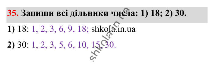 Повторюємо математику за 5 кл., завдання 35 Відповідь до завдання 35 (с. 7) з математики для 6 класу (Істер, 2023), частина 1: Повторюємо математику за 5 клас