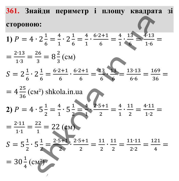 Множення звичайних дробів, завдання 361 Відповідь до завдання 361 (с. 76) з математики для 6 класу (Істер, 2023), частина 1: § 9. Множення звичайних дробів