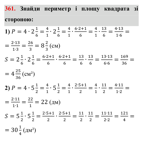 Множення звичайних дробів, завдання 361 Відповідь до завдання 361 (с. 76) з математики для 6 класу (Істер, 2023), частина 1: § 9. Множення звичайних дробів