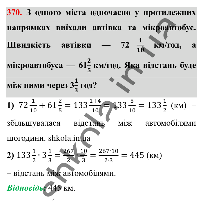 Множення звичайних дробів, завдання 370 Відповідь до завдання 370 (с. 77) з математики для 6 класу (Істер, 2023), частина 1: § 9. Множення звичайних дробів