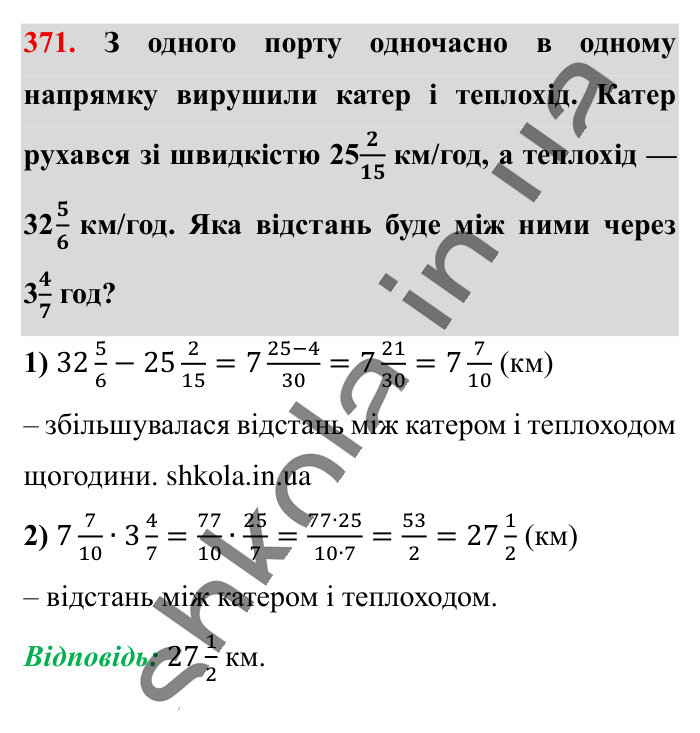 Множення звичайних дробів, завдання 371 Відповідь до завдання 371 (с. 77) з математики для 6 класу (Істер, 2023), частина 1: § 9. Множення звичайних дробів