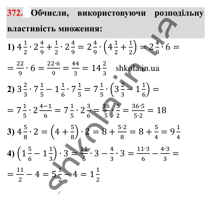 Множення звичайних дробів, завдання 372 Відповідь до завдання 372 (с. 77) з математики для 6 класу (Істер, 2023), частина 1: § 9. Множення звичайних дробів