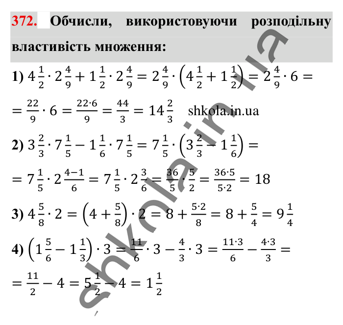 Множення звичайних дробів, завдання 372 Відповідь до завдання 372 (с. 77) з математики для 6 класу (Істер, 2023), частина 1: § 9. Множення звичайних дробів