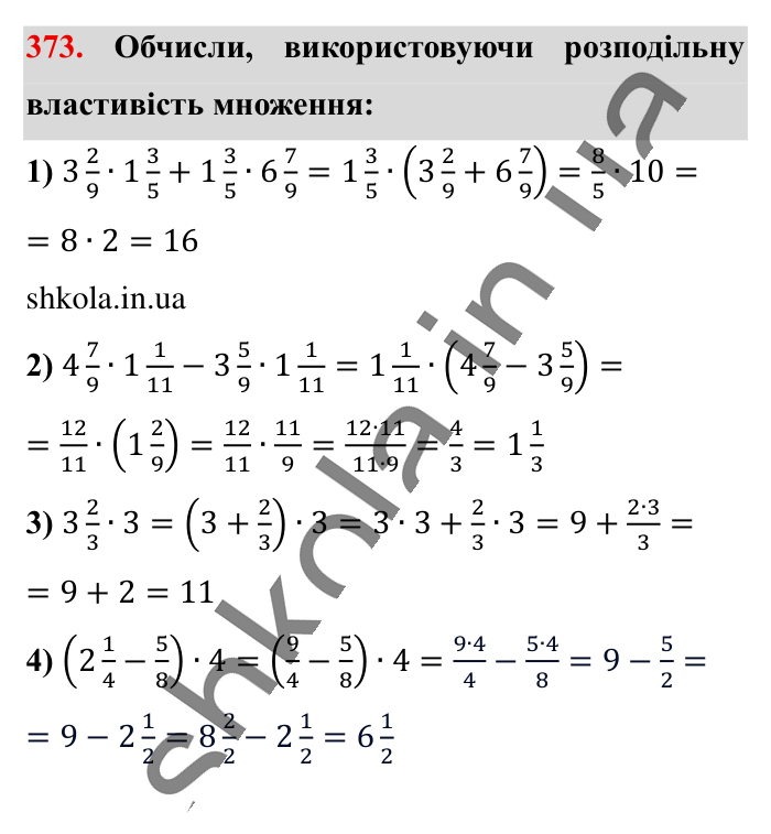 Множення звичайних дробів, завдання 373 Відповідь до завдання 373 (с. 78) з математики для 6 класу (Істер, 2023), частина 1: § 9. Множення звичайних дробів